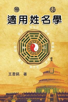?????: Science of Names in Chinese Philosophy - Wang Yunfeng,??? - cover