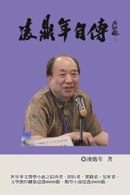 ?????: Ling Dingnian's Autobiography - Ling Dingnian,??? - cover