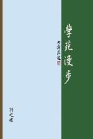 ????: The Joy of Learning: A Collection of Presentation Notes - Zhiwei Xu,??? - cover