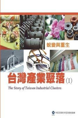 The Story of Taiwan Industrial Clusters (I): ??????(I):????? - Taitra,????????????,Ehgbooks - cover