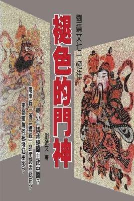 The Fading Keeper: ?????-??????? - David Gin-Wen Liu,??? - cover