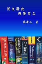 English Dictionaries and Learning English (Traditional Chinese Edition): ????????