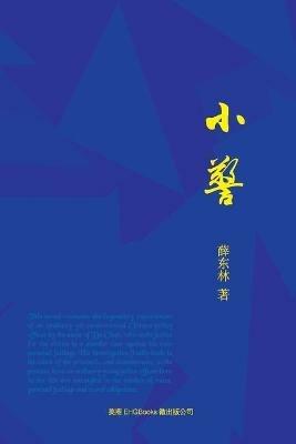 A Police Officer: ?? - Donglin Xue,??? - cover