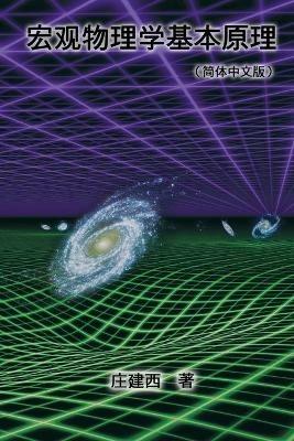 Yin Yang and Wuxing (Five Elements) and System Control Theory: ????????? - Jianxi Zhuang,??? - cover