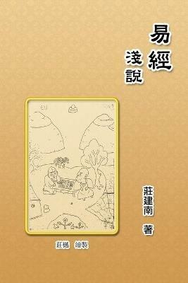 Introduction of the Book of Changes: ???? - Jian-Nan Zhuang,??? - cover