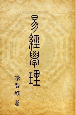 Book of Changes (I Ching): ???? - Zhi-Lin Chen,??? - cover