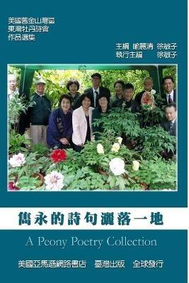 A Peony Poetry Collection: ????????? - Eileen Liching Tang,??? - cover