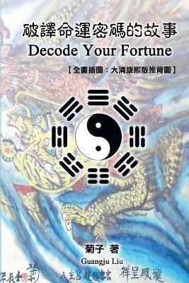 Decode Your Fortune: ??????????????:????????? - Guangju Liu,?? - cover