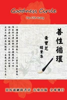 Goodness Circle (Part One): ???????-?????? - ???,Pao-Chih Huang - cover