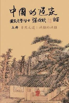 Taoism of China - The Way of Nature: ???????-????:?????(????) - Chengqiu Zhang,??? - cover