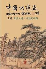 Taoism of China - The Way of Nature: Source of all sources (Simplified Chinese edition): ???????-????:?????(????)