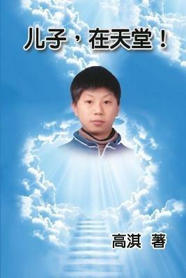 Son in Heaven: ??,???! - Qi Gao,?? - cover