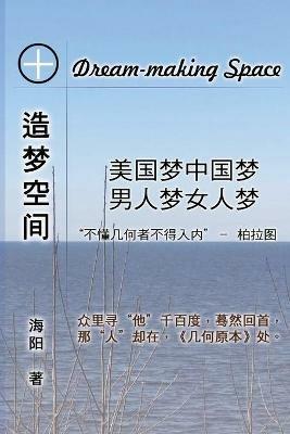 The Dream-Making Space: ????:?????? ?????? - Hong Chun Situ,?? - cover