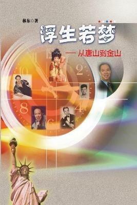 Life Like A Dream: ????--?????? - Tony Lam,?? - cover