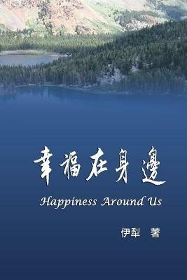 Happiness Around Us: ????? - Yili,?? - cover