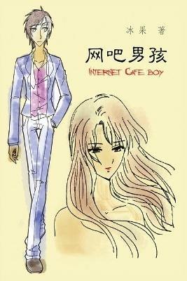 Internet Cafe Boy: ???? - Bingo,?? - cover