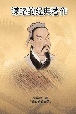 ???????: The Classic Strategy - Wea-Hwa Lee,???(??????) - cover