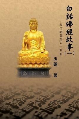 ??????(?): Stories from the Chinese Buddhist Canon (Bai Hua Fo Jing Gu Shi) Vol. 1 - Beatrice Walsh,?? - cover