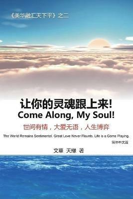 ????????: Come Along, My Soul! - Wenhua Yang,??,?? - cover