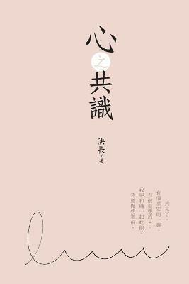 ????: The Consensus of Heart - Jue Chang,?? - cover