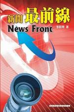 ?????: News Front (English-Chinese Bilingual Edition)