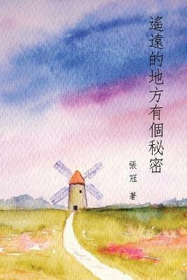 ?????????--????: A Secret in a Distant Place: Guan Zhang's Poetry Collection - Guan Zhang,?? - cover