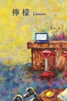 ??--??????: Lemon - Guan Zhang,?? - cover