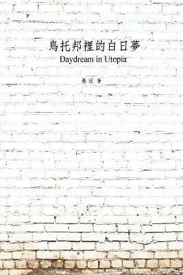 ????????: Daydream in Utopia - Guan Zhang,?? - cover