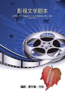 «??????»--????|????|???????|??: Four Playscripts Collection - Yuchen Tang,???,?? - cover