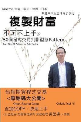 ????--50?????????: Copy Rich: 50 Patterns for Auto Trading - ???,Qmark Tsai - cover