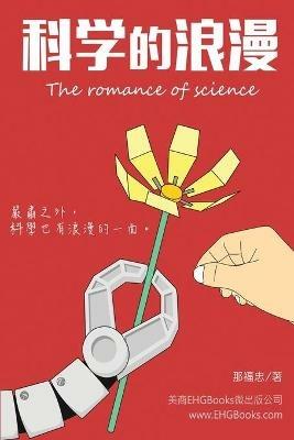 ?????: The Romance of Science - ???,Frank Na - cover