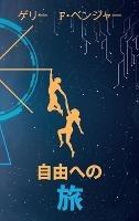 ???? ?: Japanese Edition - Gary F Bengier - cover