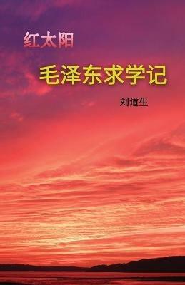 ?????? (Mao Zedong 's Schooldays) - George Liu - cover