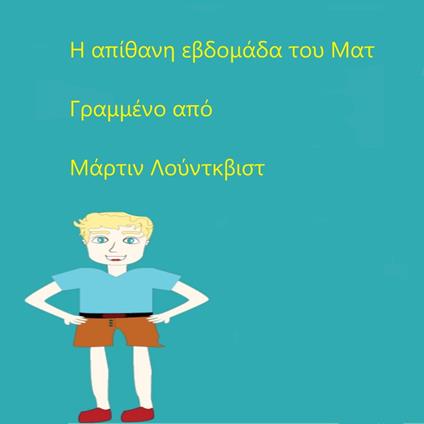 ? ap??a?? eßd?µ?da t?? ?at