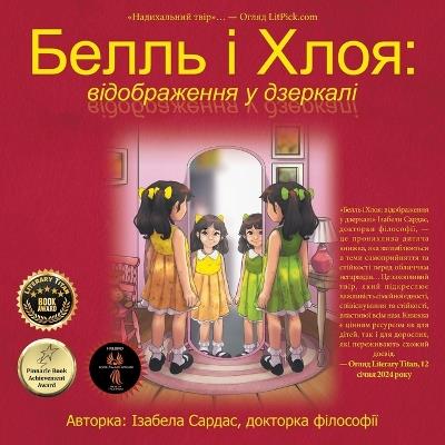 Белль і Хлоя: відображення у дзеркалі - Ізабела Сардас - cover