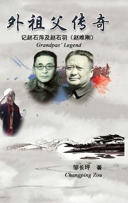 Grandpas' Legend: ????? - Changping Zou,??? - cover