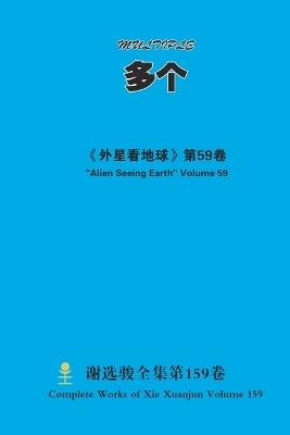 多个 Multiple - Xuanjun Xie - cover