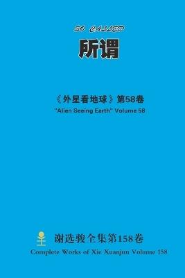 所谓 So Called - Xuanjun Xie - cover