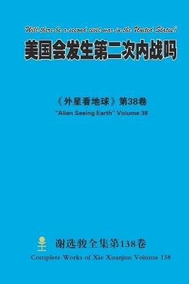 美国会发生第二次内战吗 Will there be a second civil war in the United States? - Xuanjun Xie - cover