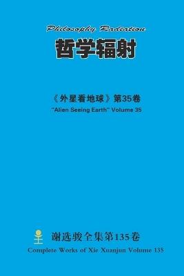 哲学辐射 Philosophy Radiation - Xuanjun Xie - cover