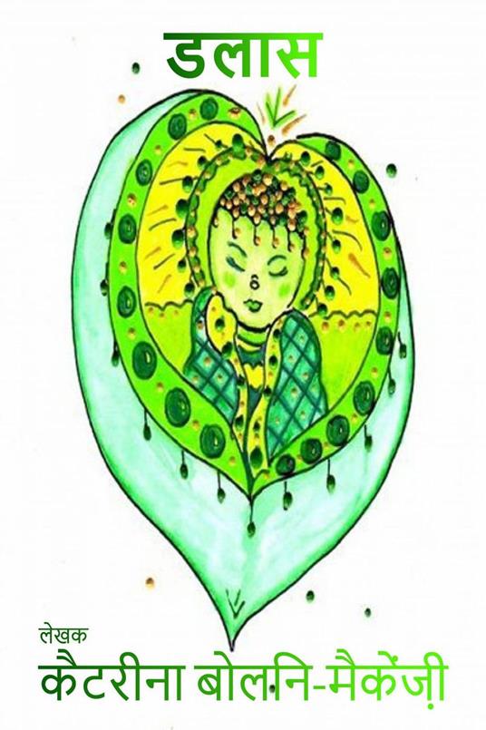 ???? - Katrina Bowlin-Mackenzie - ebook