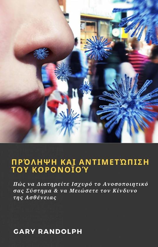 ??????? ?a? ??t?µet?p?s? t?? ????????? - Gary Randolph - ebook