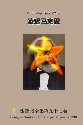 ????? Beheading Karl Marx - Xuanjun Xie - cover