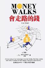 ( )       Money Walks (Part I) Traditional Chinese Large Print