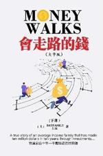 ( )       Money Walks (Part II) Traditional Chinese Large Print
