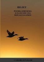 ????? - Rossitza Kopoukova - cover