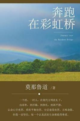 Journey over the Rainbow Bridge - Juan Zhou - cover