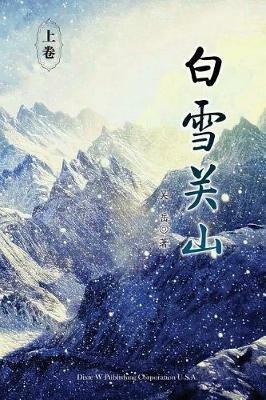 Baixue Guanshan - Part 1 - Yue Wu - cover