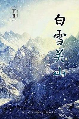 Baixue Guanshan - Part2 - Yue Wu - cover