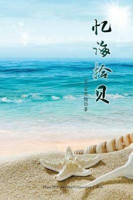 Yi Hai Shi Bei - Xin an Sun - cover